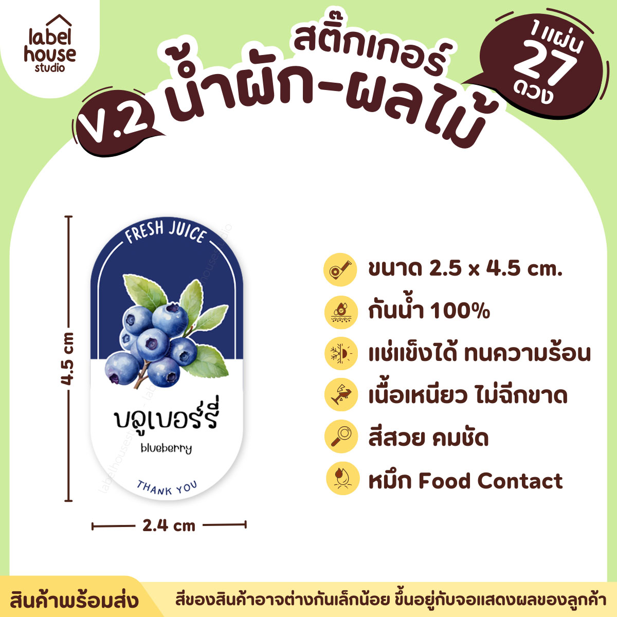 [ VER.2 ] สติ๊กเกอร์เมนูน้ำผัก & น้ำผลไม้ เพื่อสุขภาพ ทรงแคปซูล เนื้อ PP กันน้ำ 2.4 x 4.5 ซม. (27 ดวง/แผ่น) บลูเบอร์รี่